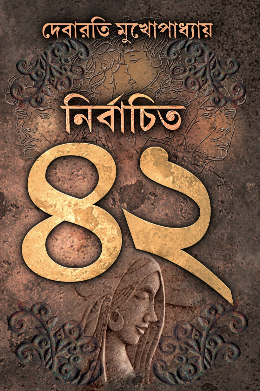 NIRBACHITO 42 (Bengali, Hardcover, Debarati Mukhopadhyay)