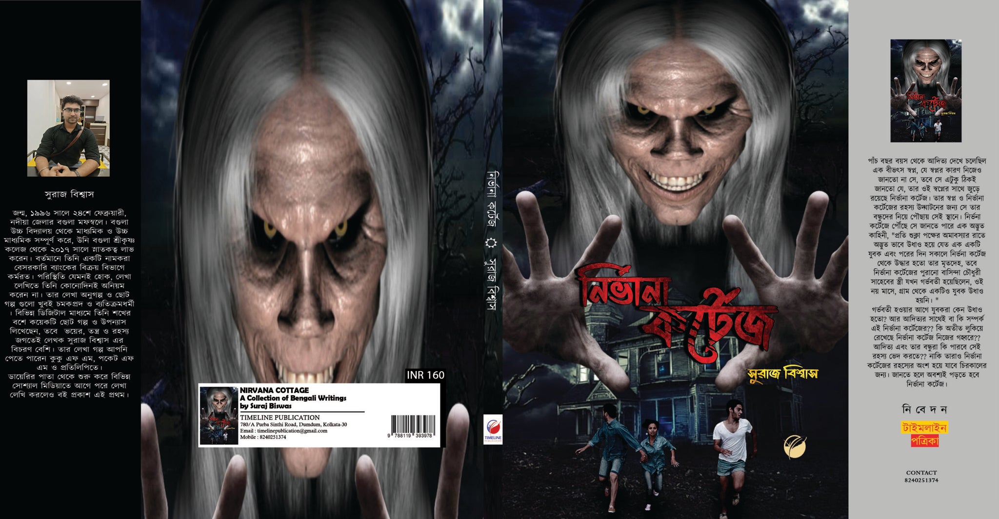 Nirvana Kortej [Suraj Biswas]