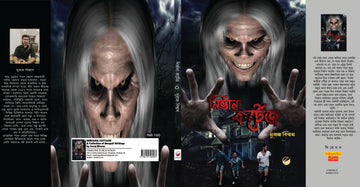 Nirvana Kortej [Suraj Biswas]