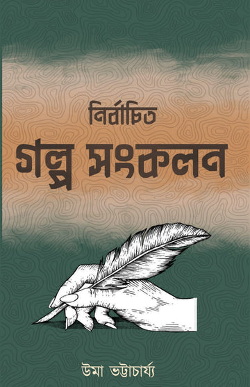 Nirbachito Golpo Sonkolon [Uma Bhattacharya]