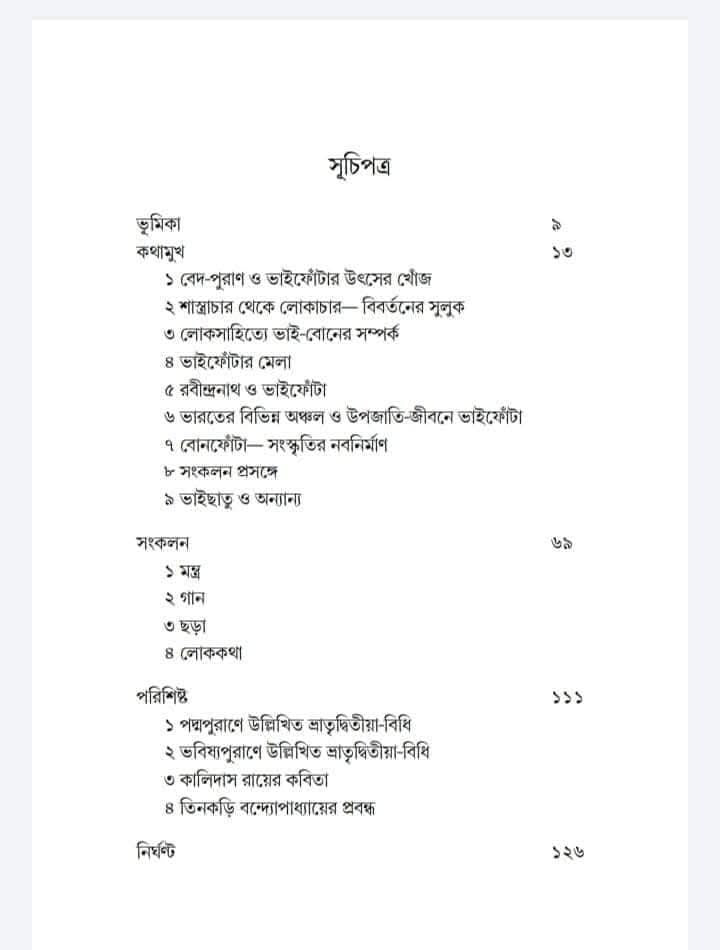 Na Jaiyo Jomer Duar [Com. & Ed. Tanmay Bhattacharya] || না যাইয়ো যমের দুয়ার [সংকলন ও সম্পাদনা : তন্ময় ভট্টাচার্য]