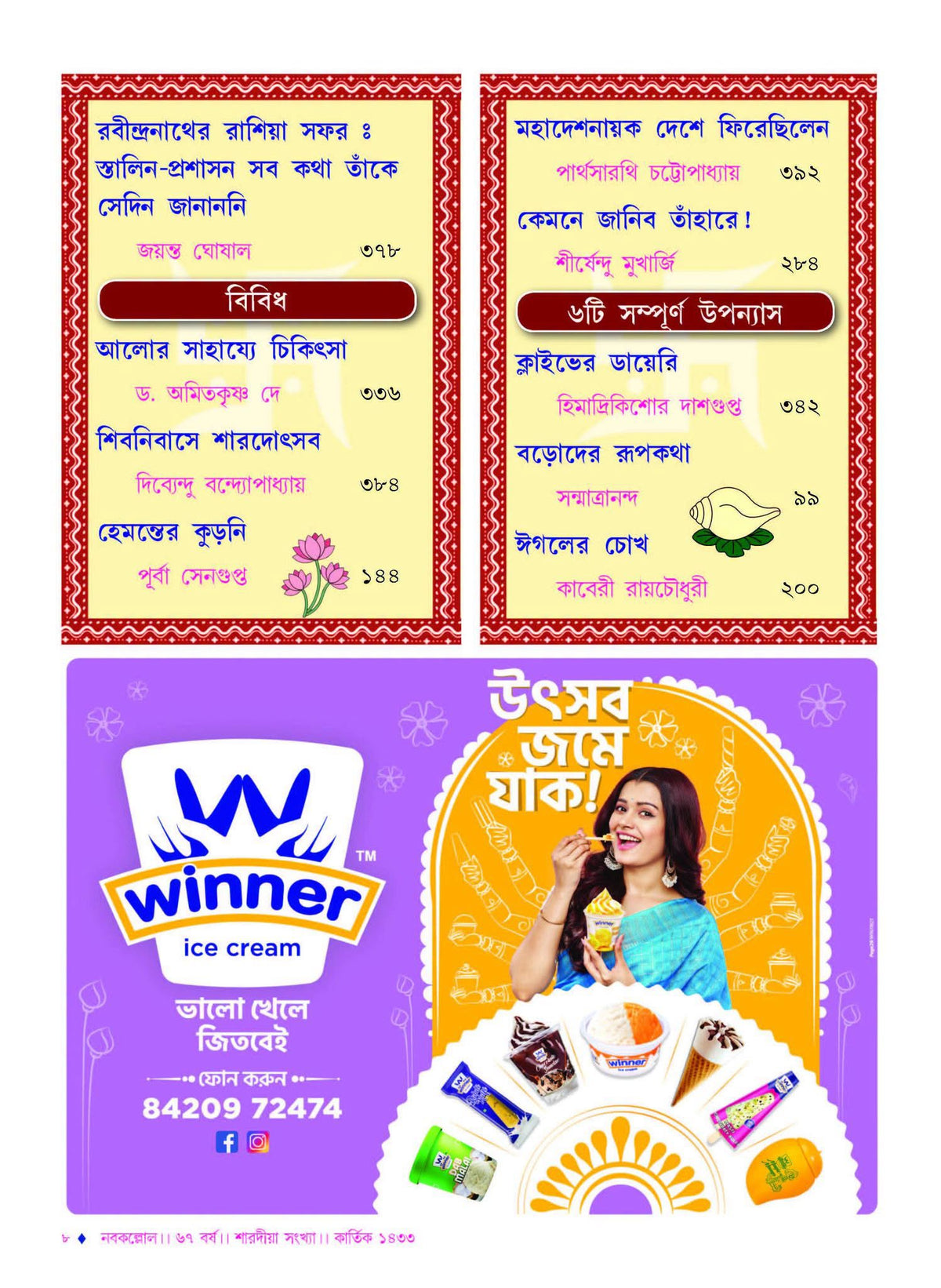 Sharodiya Nabakallol 1433 (2026) || শারদীয়া নবকল্লোল ১৪৩৩ (২০২৬) || Nabokallol Pujabarshiki 1433 – (Paperback 2026)