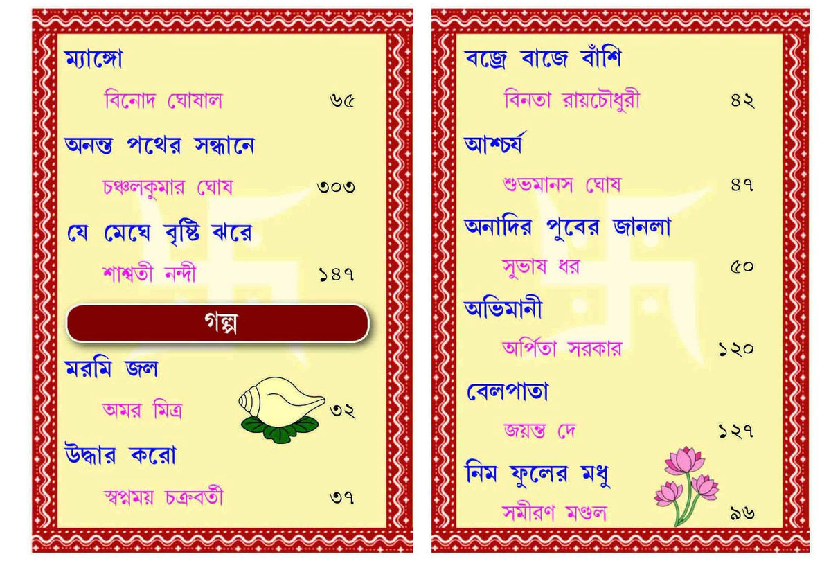 Sharodiya Nabakallol 1433 (2026) || শারদীয়া নবকল্লোল ১৪৩৩ (২০২৬) || Nabokallol Pujabarshiki 1433 – (Paperback 2026)