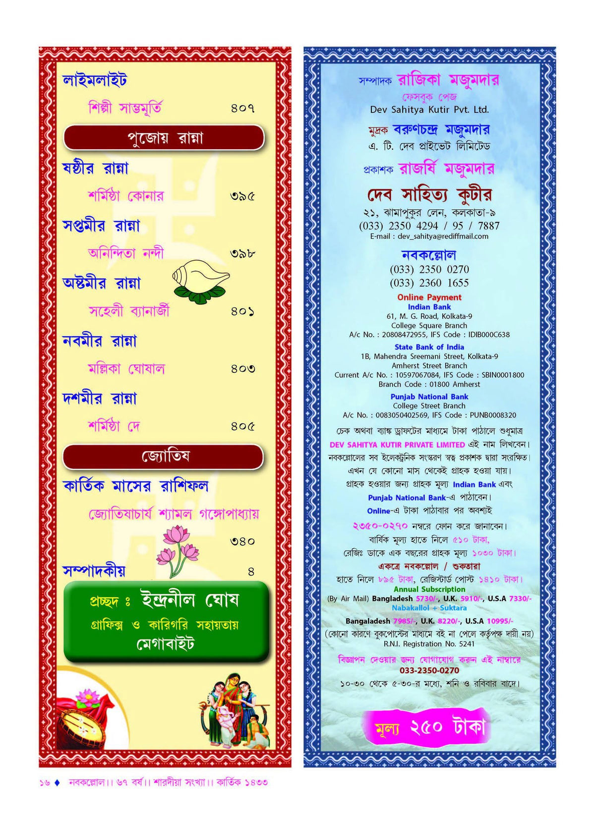 Sharodiya Nabakallol 1433 (2026) || শারদীয়া নবকল্লোল ১৪৩৩ (২০২৬) || Nabokallol Pujabarshiki 1433 – (Paperback 2026)