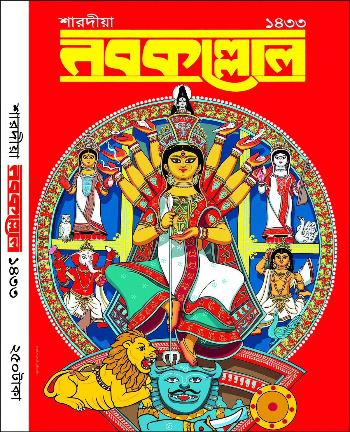 Sharodiya Nabakallol 1433 (2026) || শারদীয়া নবকল্লোল ১৪৩৩ (২০২৬) || Nabokallol Pujabarshiki 1433 – (Paperback 2026)