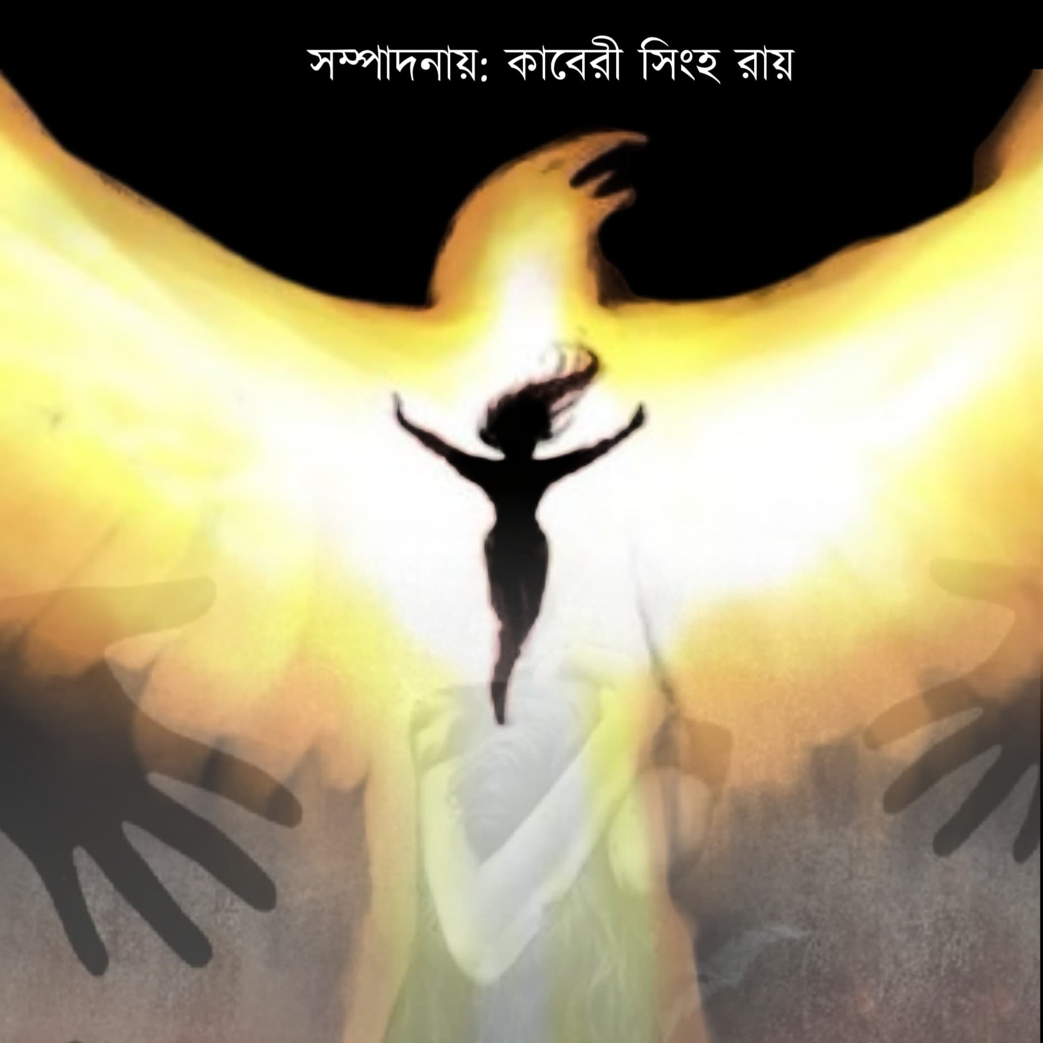 Narisatta [Ed. Kaberi Singha Roy]
