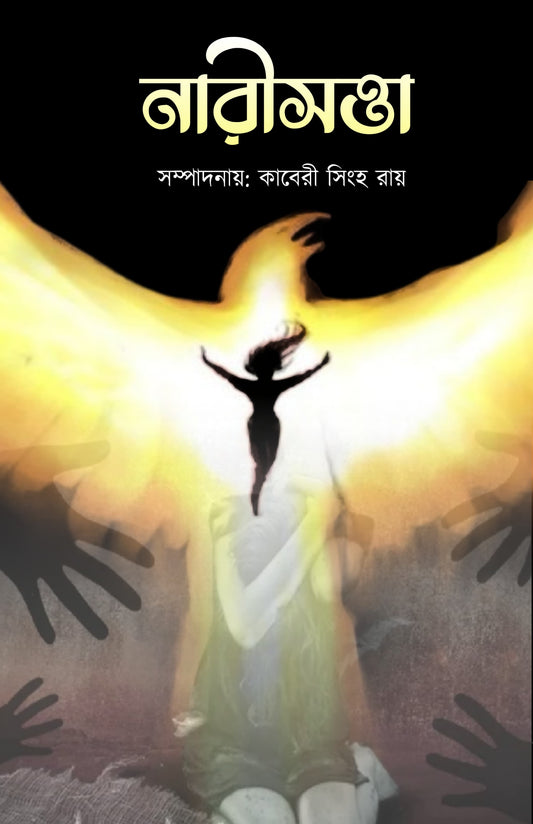 Narisatta [Ed. Kaberi Singha Roy]