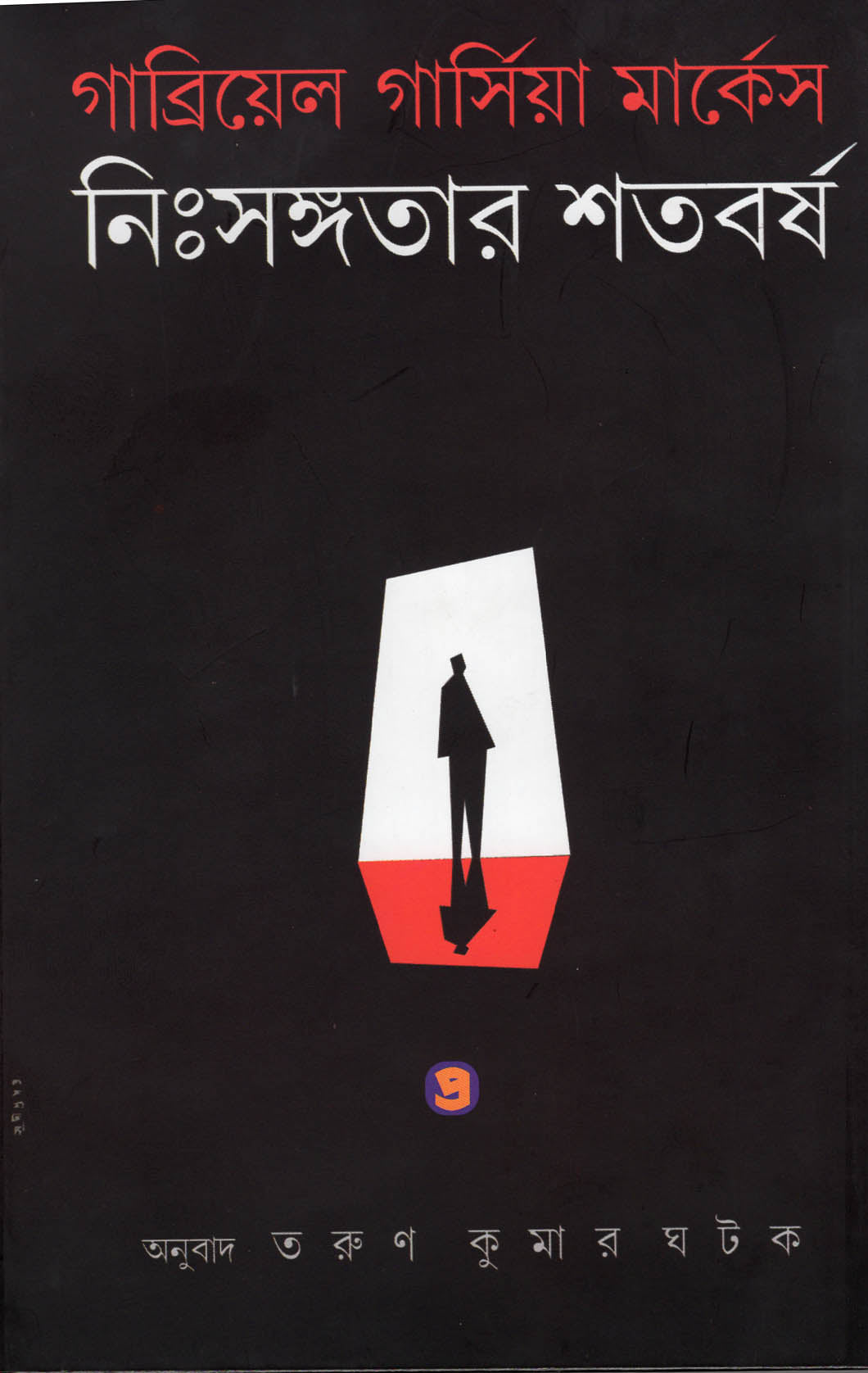 Gabriel García Márquez: Nihsangatar Satabarsha