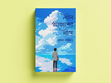 Nil Akasher Niche [Dulal Debnath]