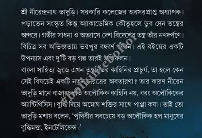 Niren Bhaduri Samagra - Volume 1 (Bengali, Hardbound)