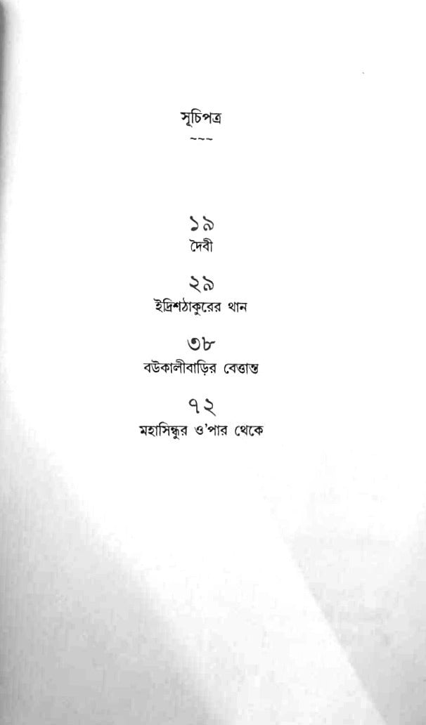 Niren Bhaduri Samagra (Vol 2) [Souvik Chakraborty] || নীরেন ভাদুড়ি সমগ্র (২য় খণ্ড) [সৌভিক চক্রবর্তী]