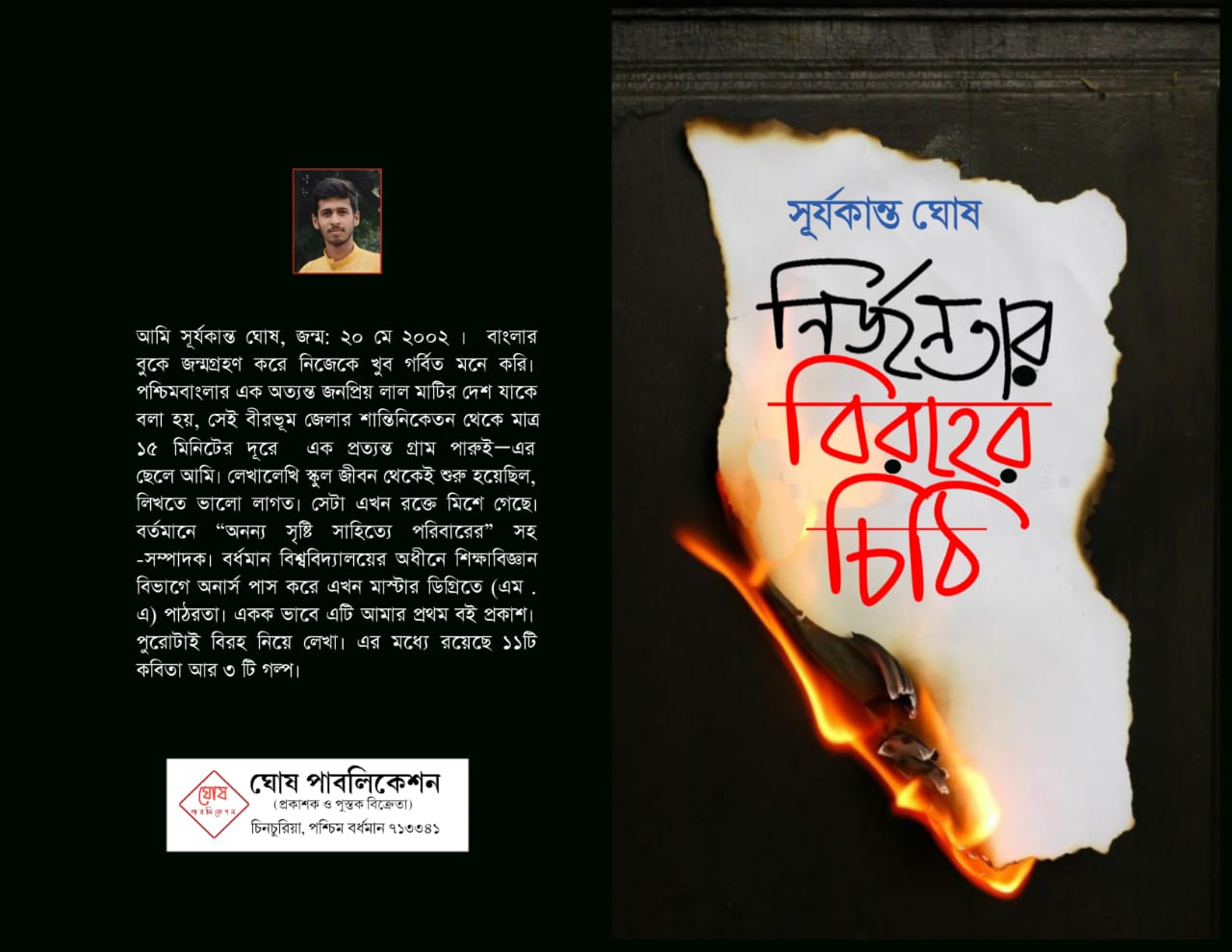 Nirjanatar Biroher Chithi [Suryakanta Ghosh]