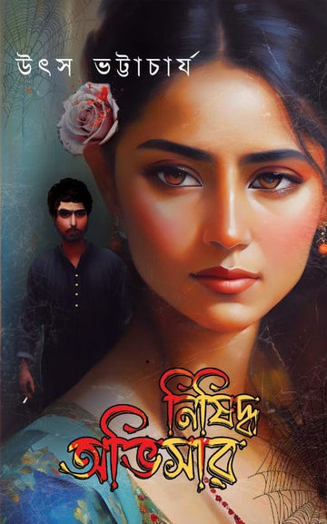 Nisiddha Avisar [Utso Bhattacharyya]