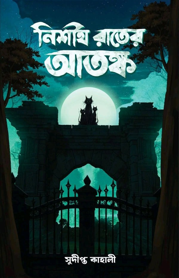 Nishith Raater Atonko [Sudipta Kahali]