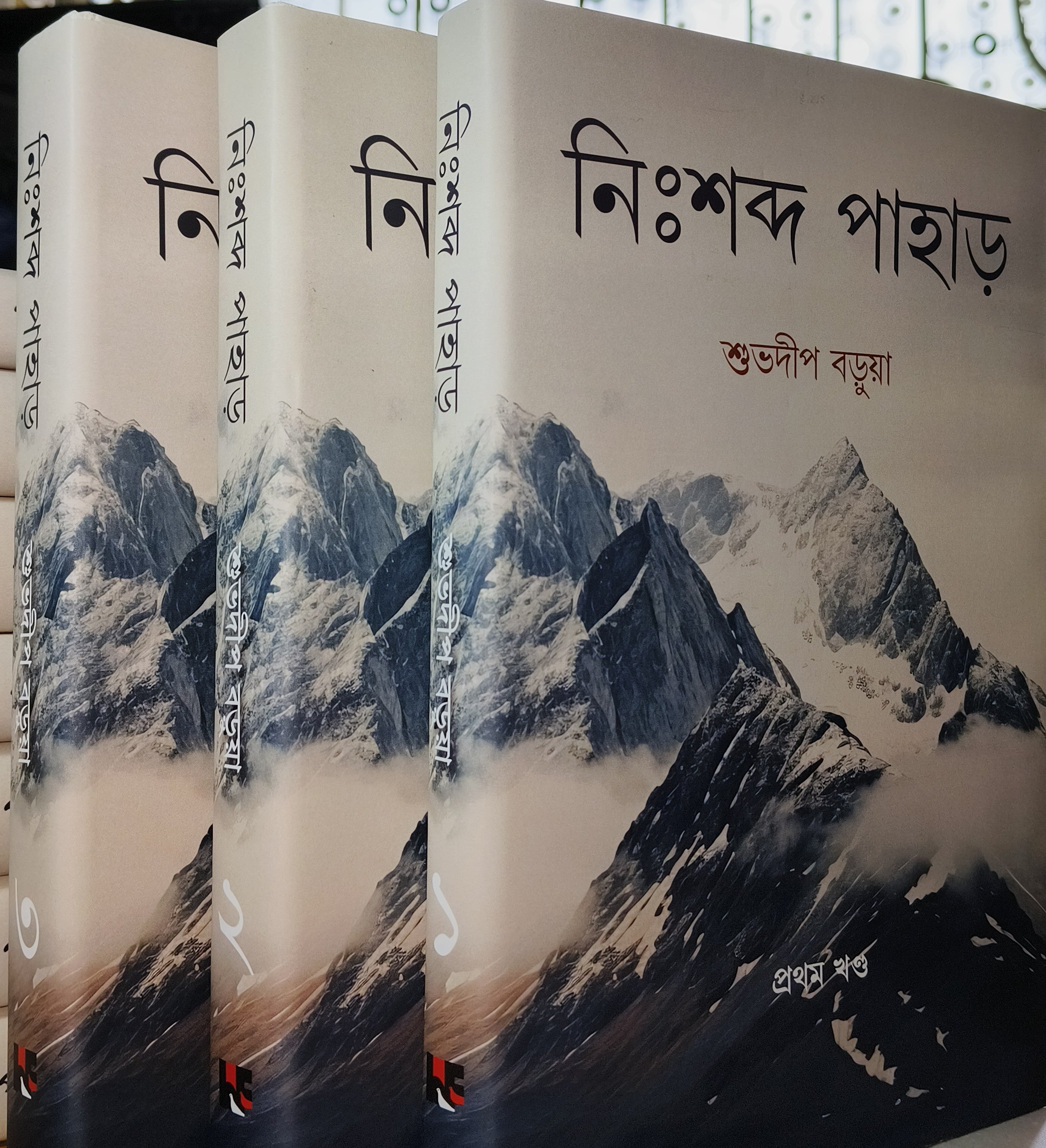 Nihshobdo Pahar (Combo Pack, 3 Volumes) [Shuvadeep Barua]