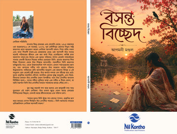 Bosonto Bicched [Agamani Mondal]