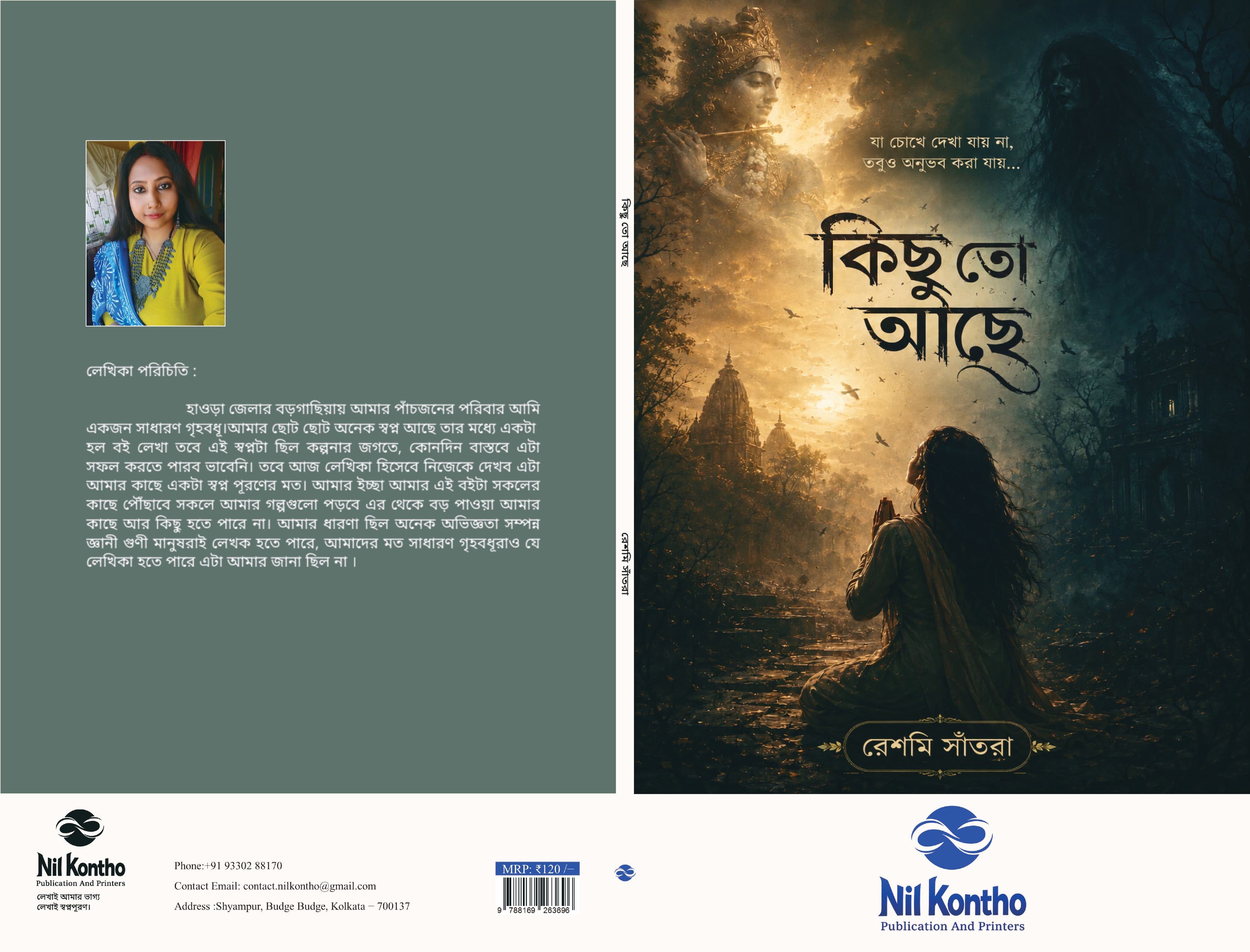 Kichhu To Achhe [Reshmi Santra]