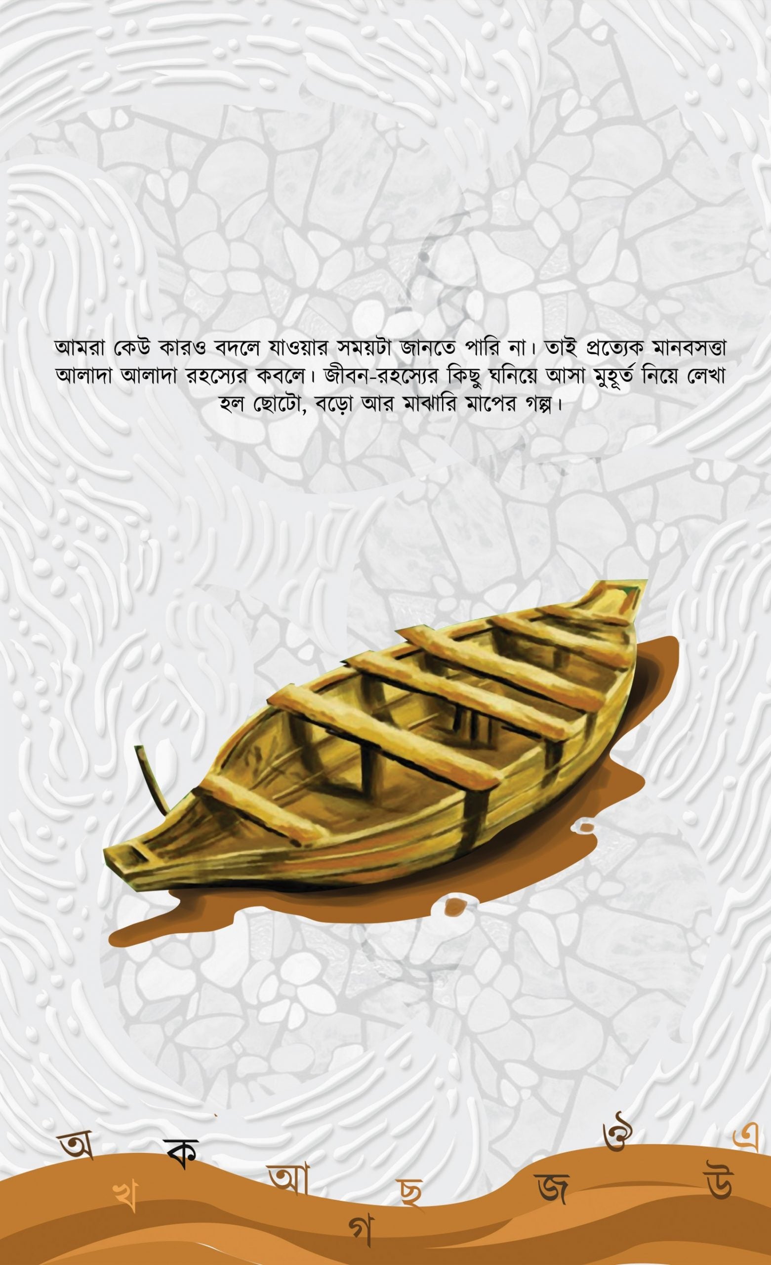 NODIR NAAM BANGLA [MAITRY RAY MOULIK]