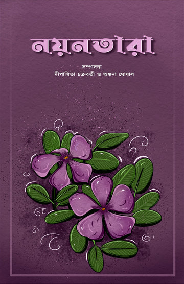 Nayantara [Editor: Dipannita Chakraborty And Ankona Ghosal]