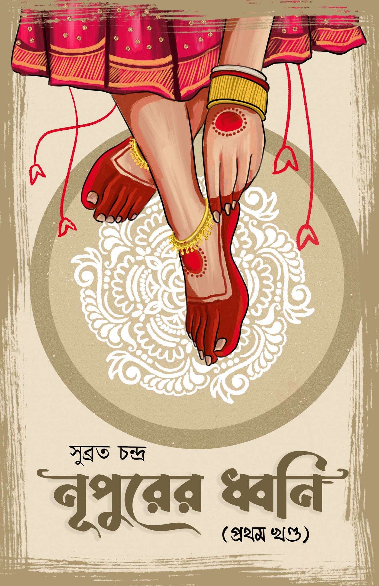 Nupurer Dhwani, First Volume [Subrata Chandra]