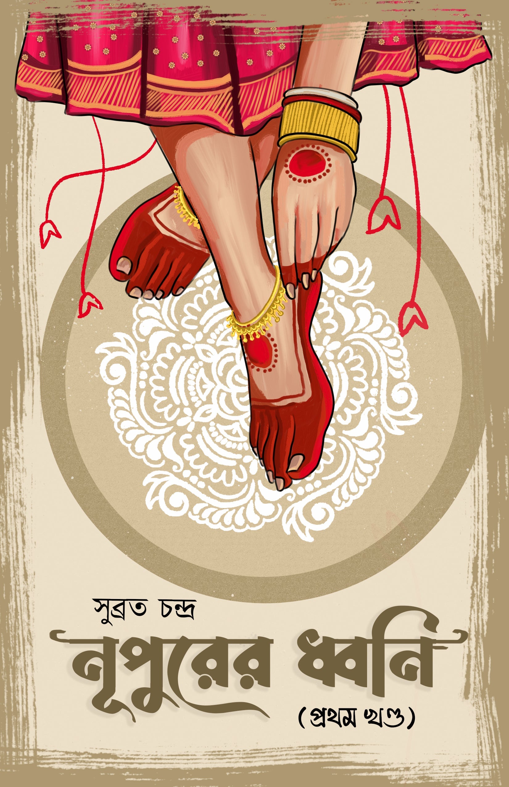 Nupurer Dhwani, First Volume [Subrata Chandra]