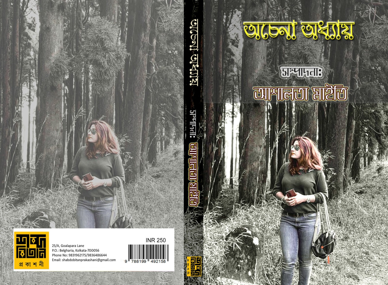 Ochena Adhyay [Ed. Ashalata Maiti]