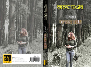 Ochena Adhyay [Ed. Ashalata Maiti]