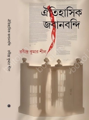 Oitihasik Jabanbandi [Rabindra Kumar Seal]