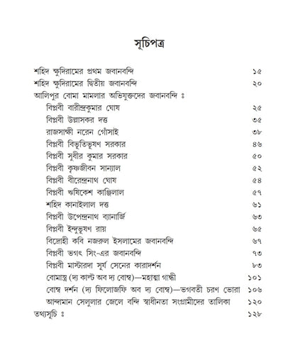 Oitihasik Jabanbandi [Rabindra Kumar Seal]