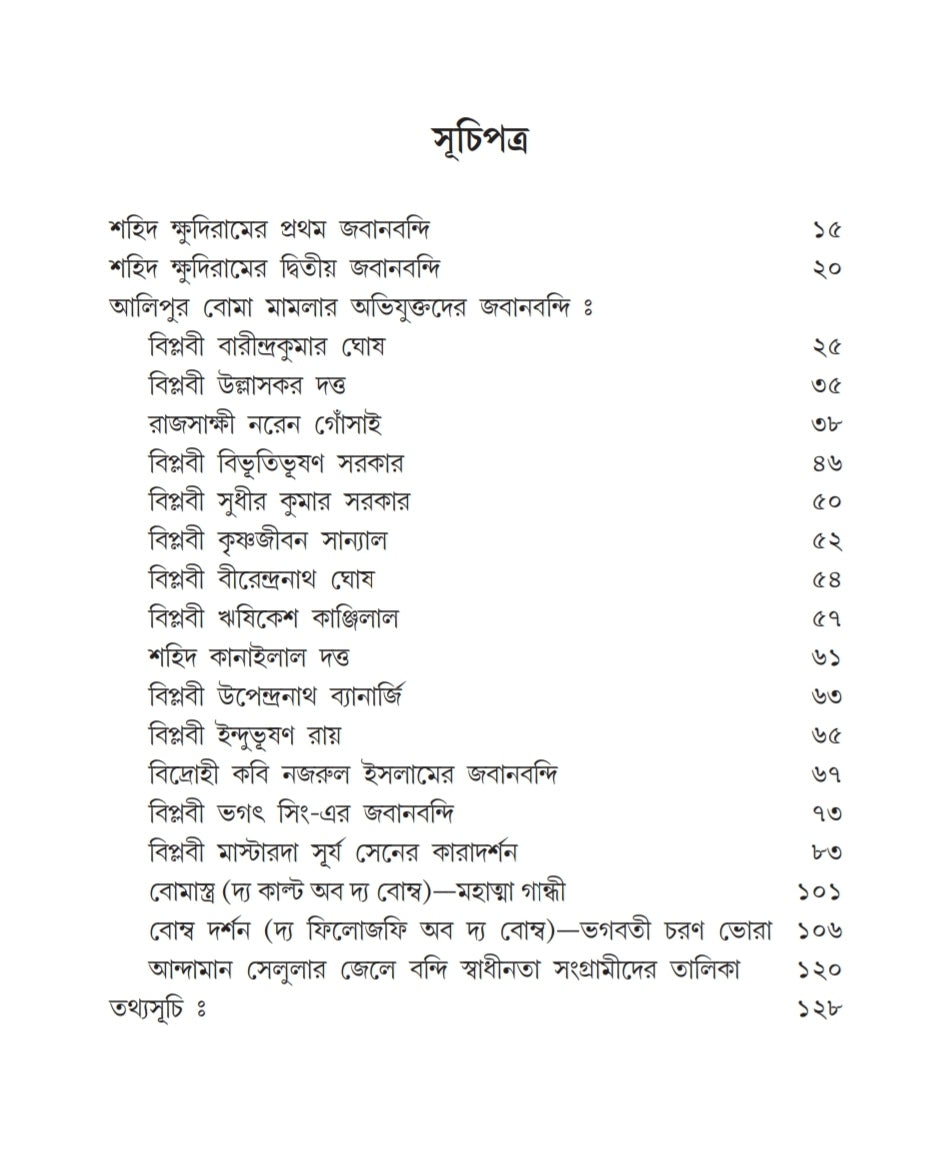 Oitihasik Jabanbandi [Rabindra Kumar Seal]