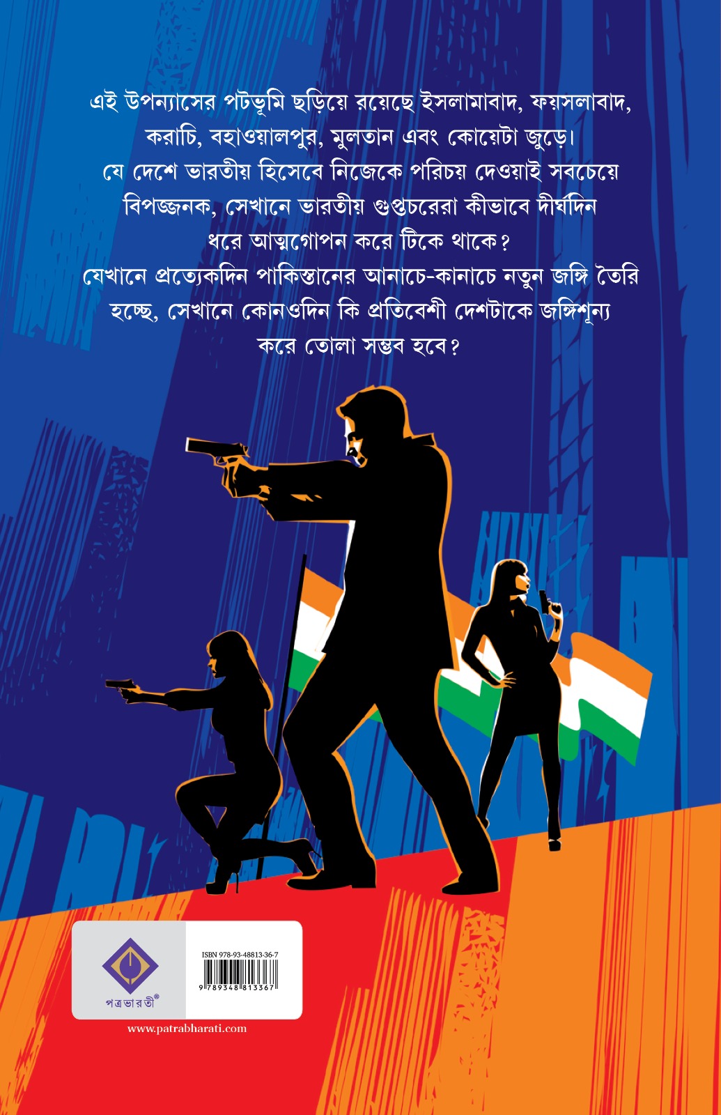 Operation Blue Wings [Abhik Dutta] || অপারেশন ব্লু উইংস [অভীক দত্ত]