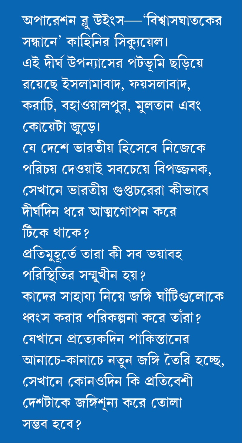 Operation Blue Wings [Abhik Dutta] || অপারেশন ব্লু উইংস [অভীক দত্ত]
