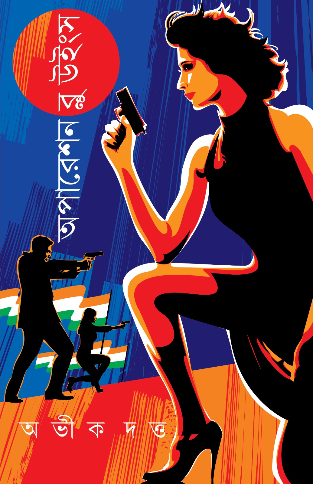 Operation Blue Wings [Abhik Dutta] || অপারেশন ব্লু উইংস [অভীক দত্ত]