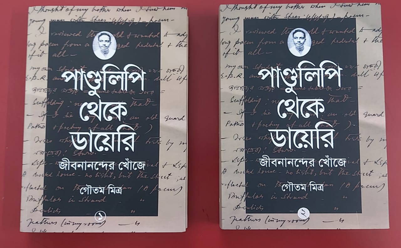 Pandulipi Theke Diary : Jibananander Khoje - Vol. 1 & 2 (Combo Pack) (Hardcover, Bengali, Goutam Mitra)