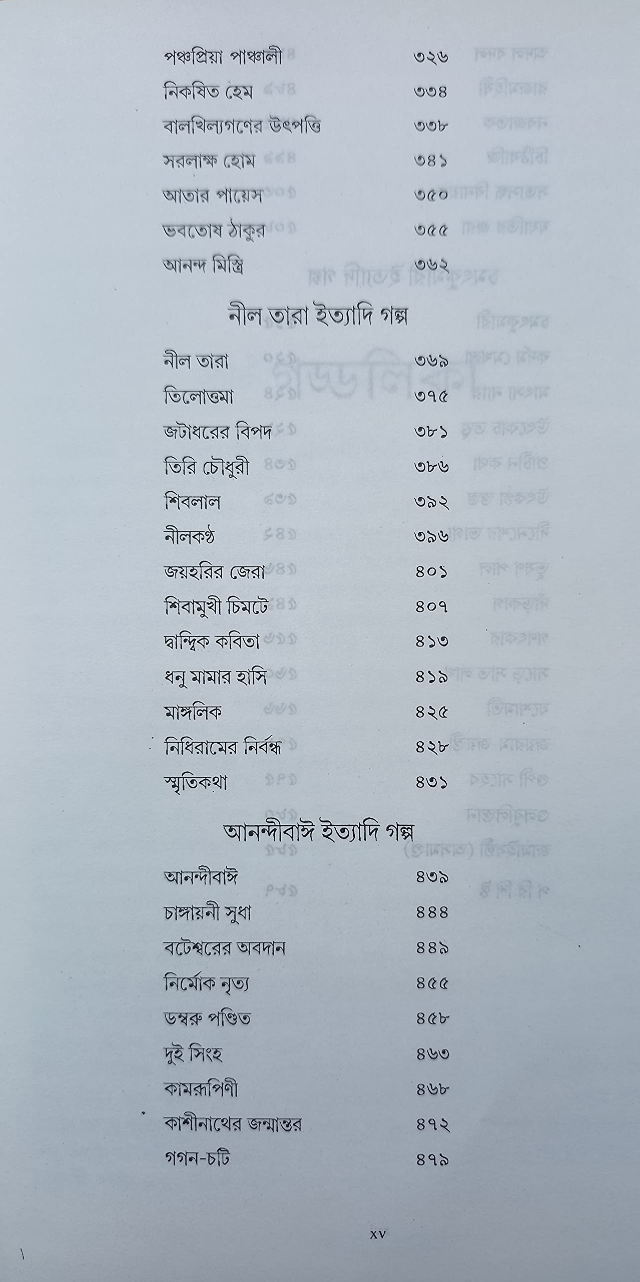 PARSHURAM GALPOSAMAGRA - Rajshekhar Basu, Hardcover, Bengali