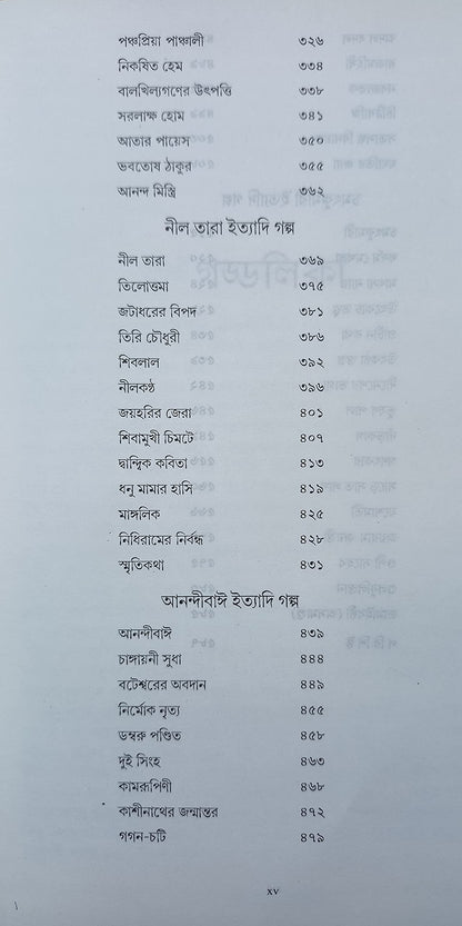PARSHURAM GALPOSAMAGRA - Rajshekhar Basu, Hardcover, Bengali