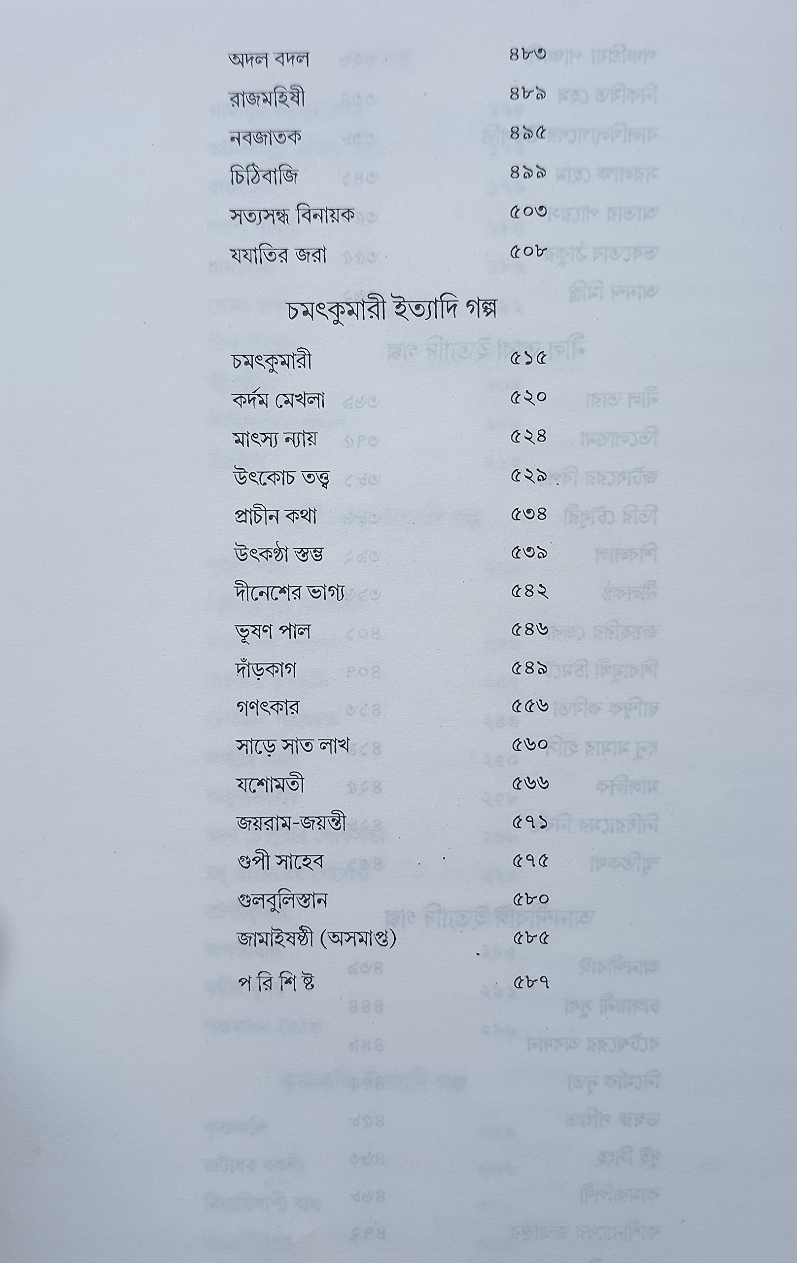 PARSHURAM GALPOSAMAGRA - Rajshekhar Basu, Hardcover, Bengali