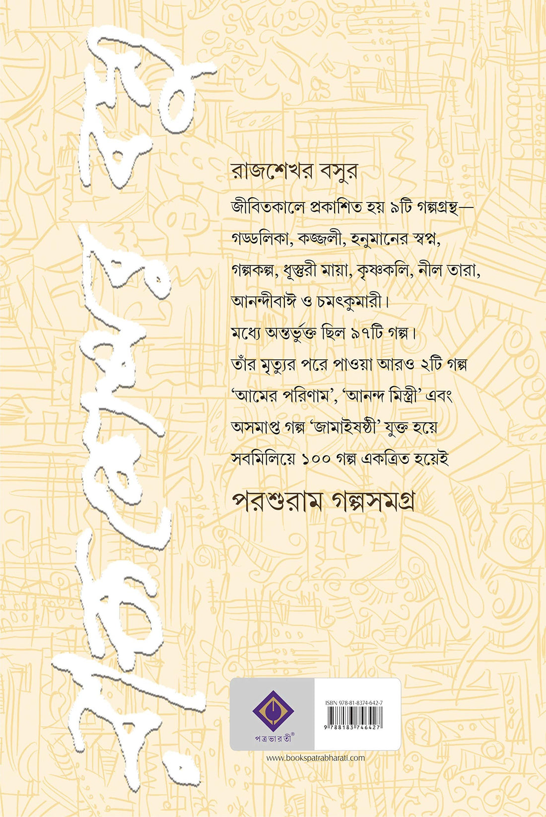 PARSHURAM GALPOSAMAGRA