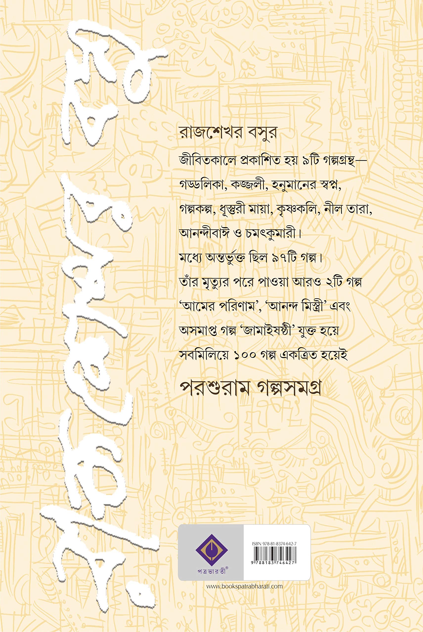 PARSHURAM GALPOSAMAGRA