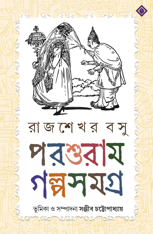 PARSHURAM GALPOSAMAGRA