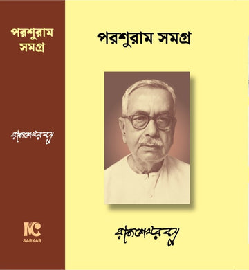 Parshuram Samagra