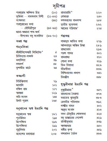 Parshuram Samagra