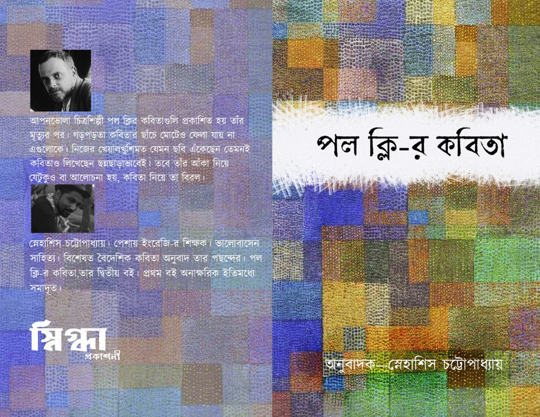 Paul Klee-er Kobita [Paul Klee, Tr. Snehasish Chattopadhyay]