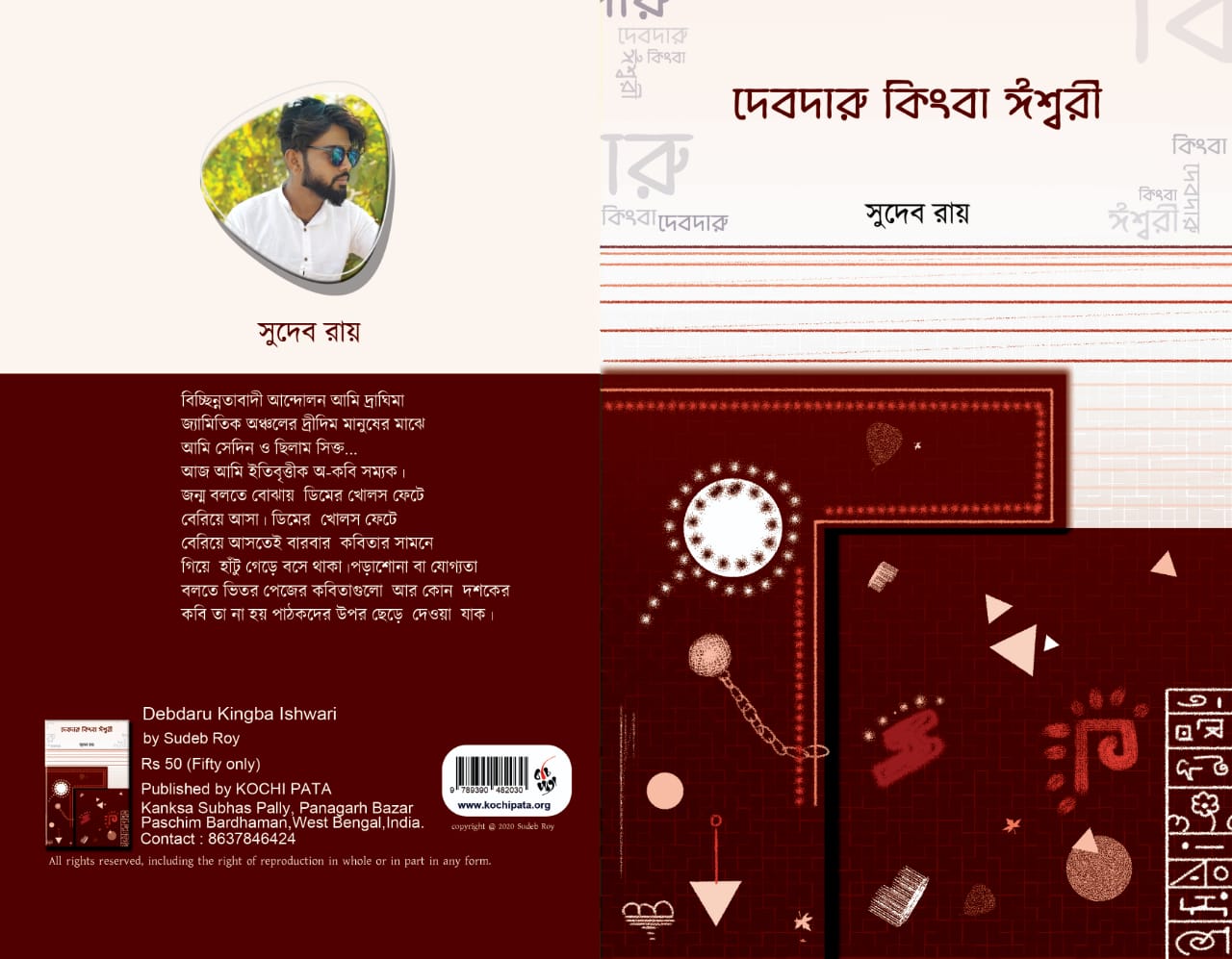 Panch Ekke Panch | Pach Ekke Pach, Bengali-2020