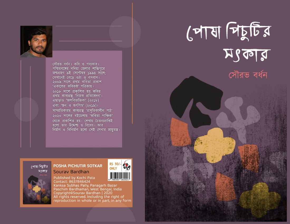 Panch Ekke Panch | Pach Ekke Pach, Bengali-2020