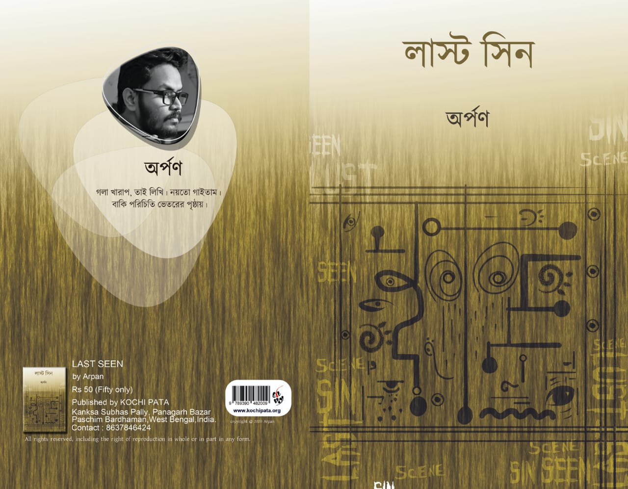 Panch Ekke Panch | Pach Ekke Pach, Bengali-2020