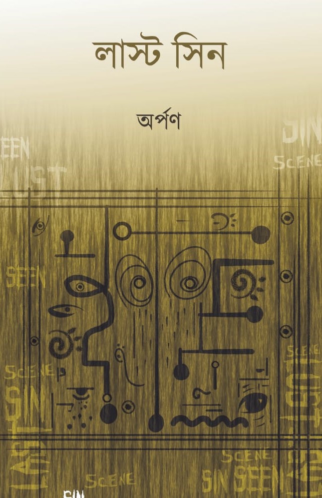 Last Seen (Bengali, Poem, Arpan)
