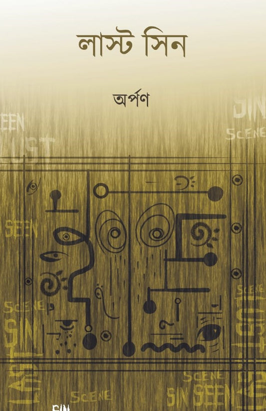 Last Seen (Bengali, Poem, Arpan)