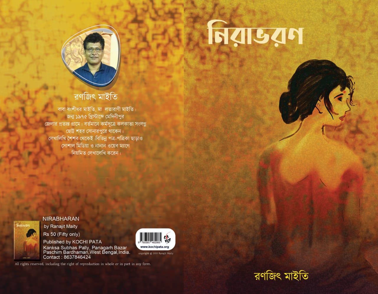 Panch Ekke Panch | Pach Ekke Pach, Bengali-2020