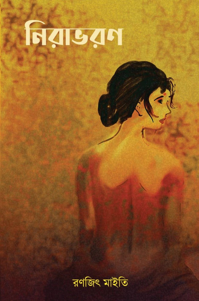 Nirabharan (Bengali, Poem, Ranajit Maity)